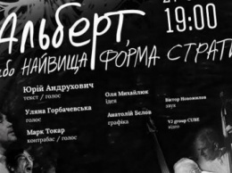 Андрухович в Мариуполе: В арт-кластере "ТЮ" покажут спектакль о гениальном мошеннике, продавшем душу дьяволу