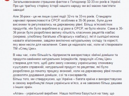 Сталин одобряет: украинская фирма похвасталась рецептурой времен Голодомора