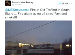 Болельщики и пожарные спасли стадион "Манчестер Юнайтед" от огня