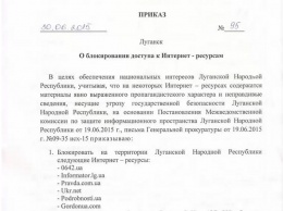 Цензоры «ЛНР» заблокировали доступ к 7 украинским сайтам