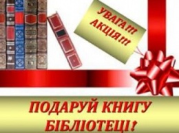 В Новоукраинской сельской библиотеке стартовала благотворительная акция «Подари библиотеке книгу со своим автографом»