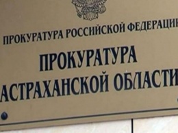 Астраханских предпринимателей штрафуют за наличие на сайте форм обратной связи