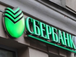 Украинскую «дочку» «Сбербанка» может купить банк, принадлежащий бизнесмену из РФ, - нардеп
