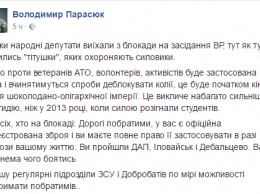 Парасюк призвал открывать огонь по противникам блокады Донбасса