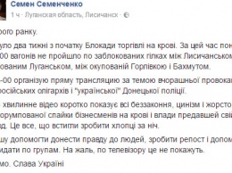 Ветераны АТО меняют тактику: Семенченко анонсировал новое перекрытие ж/д путей в Донбассе и Вече - в Киеве