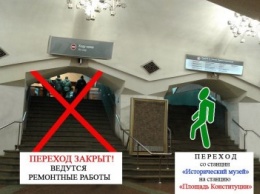 В Харьковском метрополитене закроют один из переходов между станциями (ФОТО)