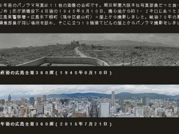 Японская газета создала и опубликовала панорамное фото разрушенной Хиросимы