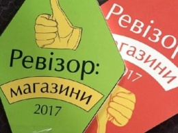 Новый «Ревизор» проверила сервис и качество продукции в николаевских магазинах (ФОТО)