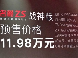 Концерн SAIC назвал официальную дату первых " живых" продаж MG ZS