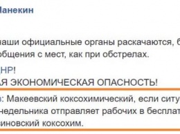 В" ДНР» из-за блокады на грани остановки оказались два коксохима