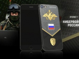 Новый iPhone 7 посвящен кибервойскам России