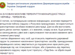 Водителей предупреждают о перекрытии трассы "Черновцы-Тереблече" 22 февраля