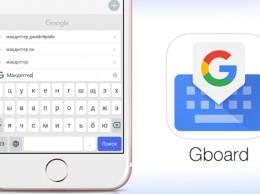 Клавиатура Gboard от Google со встроенным поиском, гифками и эмодзи стала доступна на русском языке