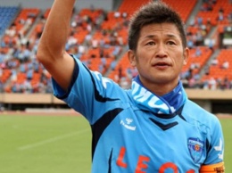 50-летний нападающий из Японии в день своего рождения отыграл 65 минут матча