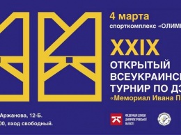4 марта в Днепре состоится Всеукраинский турнир по дзюдо