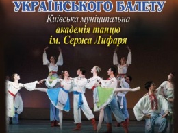 Запорожцам устроят праздник украинского балета