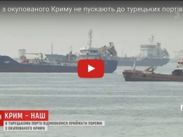 Турция не пускает в свои порты корабли из оккупированного Крыма (видео)