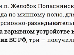 Российская ДРГ подорвалась на минном поле при попытке проникнуть в тыл Украины на Луганщине: стало известно, сколько российских солдат погибло