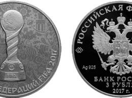 ГЕНБАНК начал продажи серебряной и золотой монеты «Кубок конфедераций FIFA 2017»