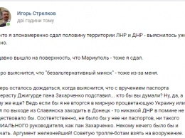 Злонамеренно сдал: Гиркин признался во всех грехах и "прошелся" по Захарченко