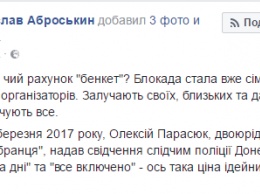В полиции утверждают, что брат Парасюка признался в раздаче по 500 гривен участникам блокады