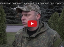 Командир роты спецназа Донетчины подал иск к нардепу Луценко (видео)