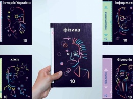 Украинские дизайнеры предложили кардинально новые обложки для школьных учебников
