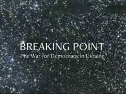 "Переломный момент: Война за демократию в Украине" - лучший на кинофесте в США