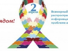 Краматорчан приглашают устроить праздник для детей с аутизмом