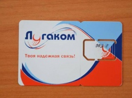 В «ЛНР» скоро начнется продажа искусственного оператора «Лугаком»