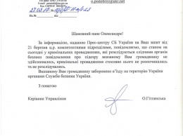 Скандальному депутату Госдумы запретили въезд в Украину