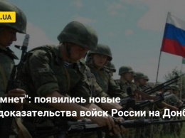 "Ихтамнет": появились новые фотодоказательства войск России на Донбассе