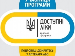 Госпрограмма "Доступные лекарства" может заработать в Кременчуге на следующей неделе