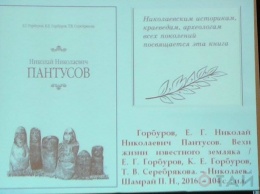 В Николаеве презентовали книгу о земляке-археологе