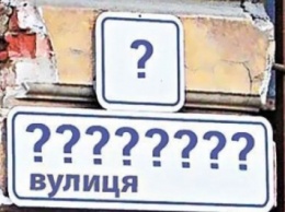 Киевские улицы ожидает переименование