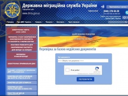 В Украине запустили базу онлайн проверки подлинности паспортов