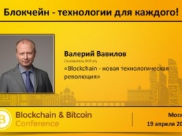 Глава легендарной BitFury Group Валерий Вавилов выступит на Blockchain &038; Bitcoin Conference