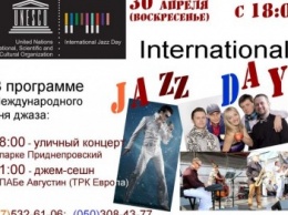 Кременчуг, вместе с мировым сообществом отметит Международный день джаза