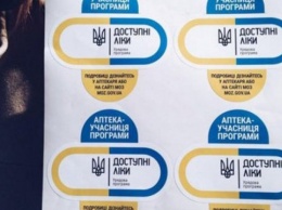 В аптеках Харьковщины выдано доступных лекарств на 1 млн грн