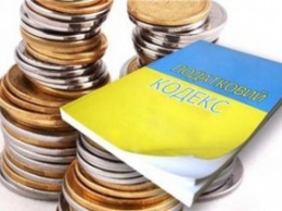 В Украине введут мораторий на 3 года на изменение налогового законодательства