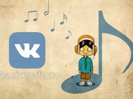 «ВКонтакте» вводит ежемесячную плату за прослушивание музыки