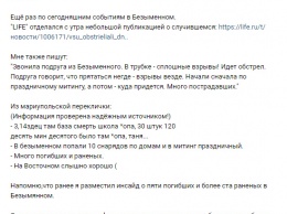 Сепаратисты заявили о серьезных потерях в Безыменном