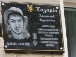 В Покровске увековечили память погибшего в зоне АТО земляка, 22-летнего Влада Казарина