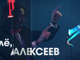 НикВести запустили новый проект, посвященный творческой жизни Николаева - «Але, Алексеев!»