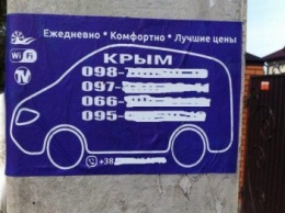 В Херсоне снова появилась запрещенная реклама перевозок в Крым