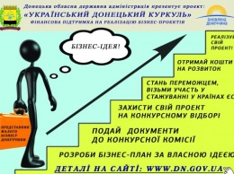 Донецкая облгосадминистрация в картинкахобъяснила бизнесу, как стать "куркулем"
