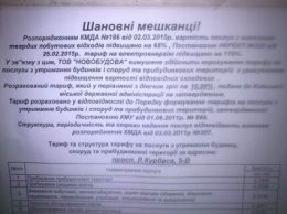 Киевлян предупредили о подорожании квартплаты