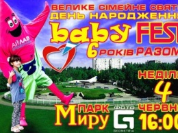 Кременчугский детский фестиваль «BABY FEST» приглашает всех на свое День рождения!