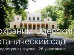 Соцсети требуют отменить фестиваль в Одесском Ботаническом саду