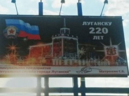 Луганск собираются «похоронить» на День города